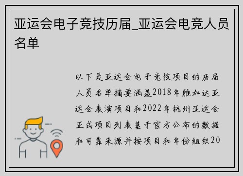 亚运会电子竞技历届_亚运会电竞人员名单