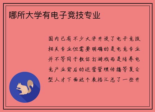哪所大学有电子竞技专业